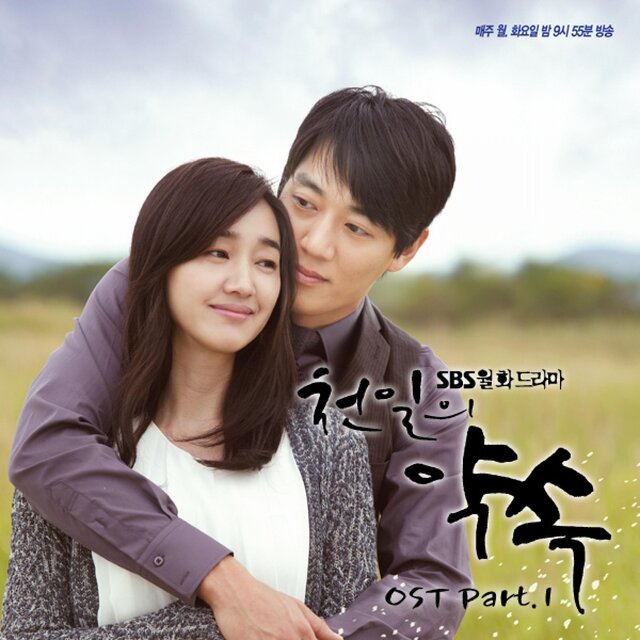 천일의 약속 (Original Soundtrack), Pt. 1