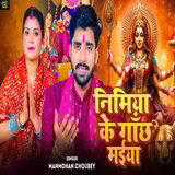 Nimiya Ke Ganchh Maiya