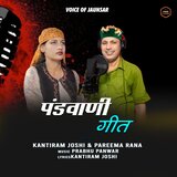 Pandwani Geet