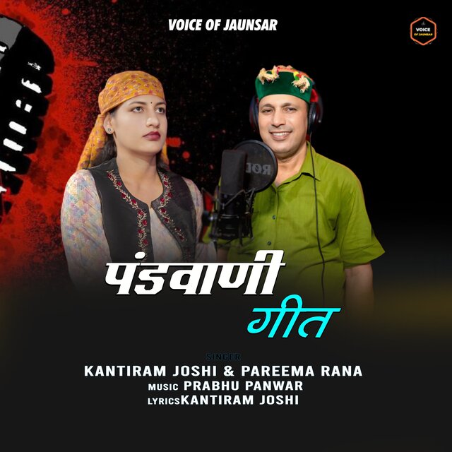 Pandwani Geet