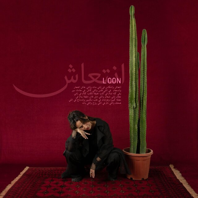 INTI3ASH انتعــــاش