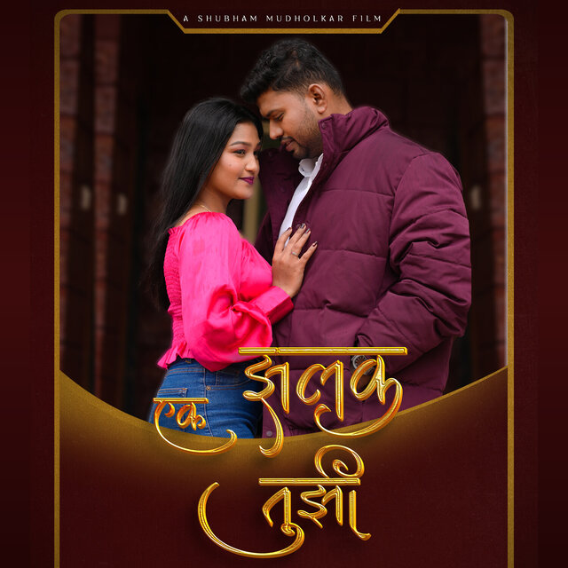Ek Jhalak Tujhi