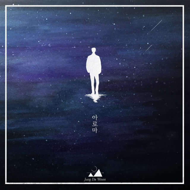 목소리 - Aroma