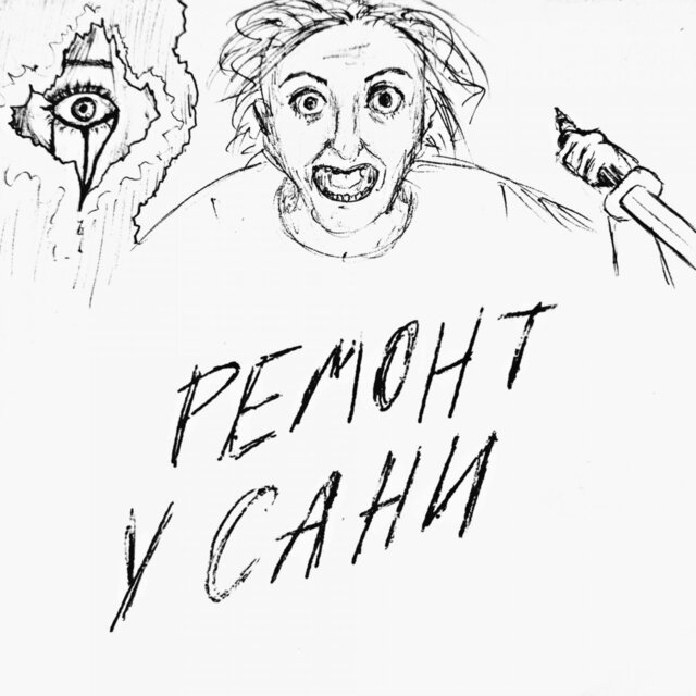 remont u sani VIP