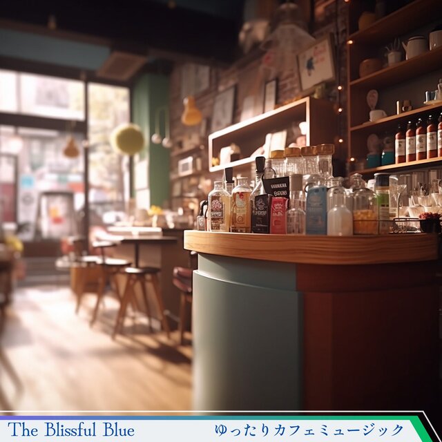 ゆったりカフェミュージック