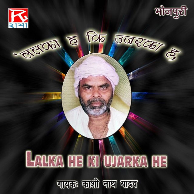 Lalka He Ki Ujarka He