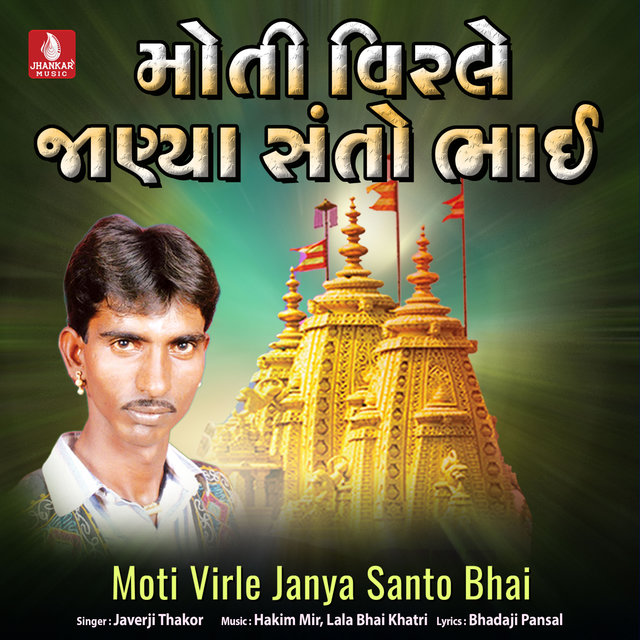 Moti Virle Janya Santo Bhai
