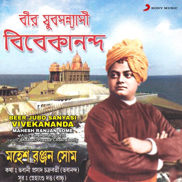 Beer Jubo Sanyasi Vivekananda
