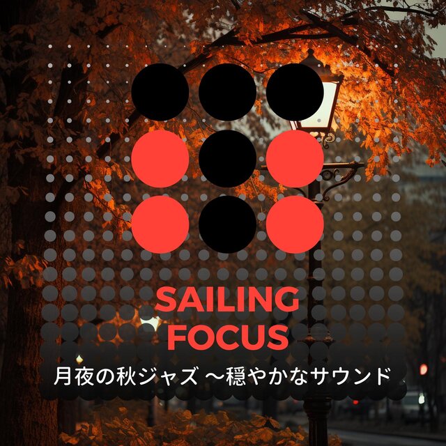 月夜の秋ジャズ 〜穏やかなサウンド
