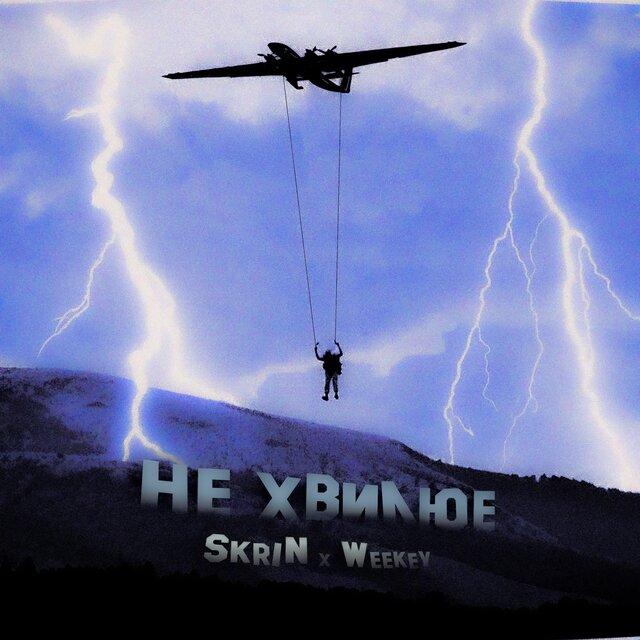 Не хвилює