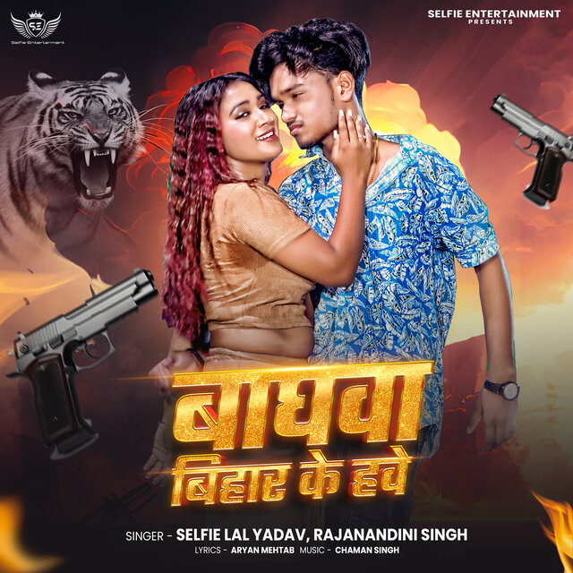 Baghwa Bihar Ke Hawe