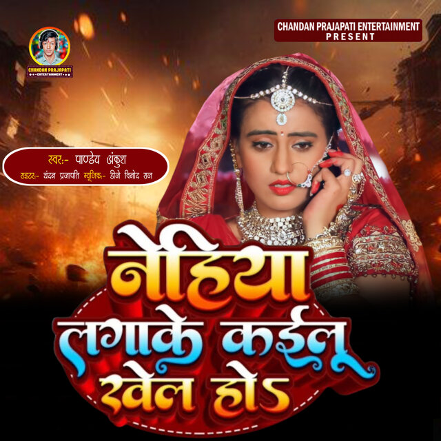 Nehiya Lagake Kailu Khel Ho