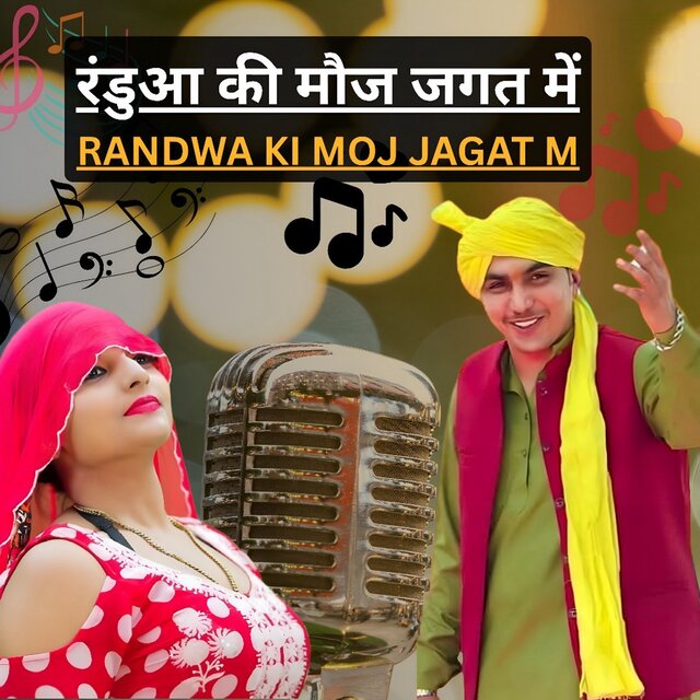 RANDWA KI MOJ JAGAT M