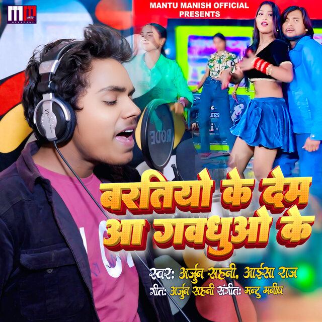 Baratiyo Ke Dem Aa Gavdhuo Ke