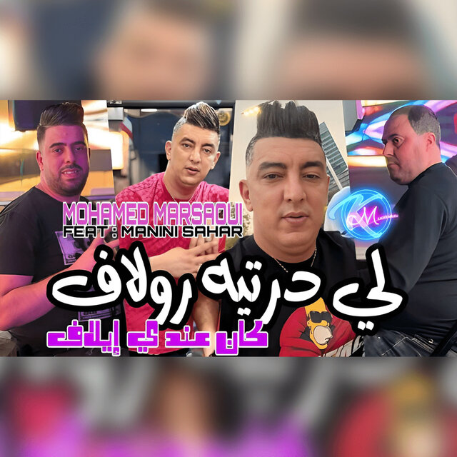 Li Dertih Reléve Kan 3andi Eléve