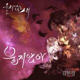 Disc1 - 울지않아 Instrumental