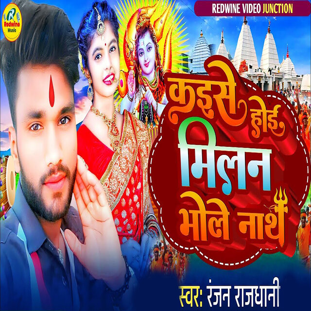 Kaise Hoi Milan Bhole Nath