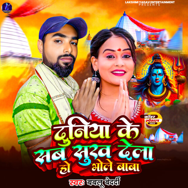 Duniya Ke Sab Sukh Dela Ho Bhole Baba