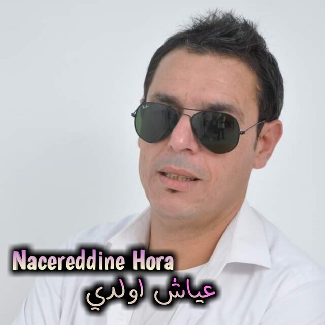 عياش اولدي