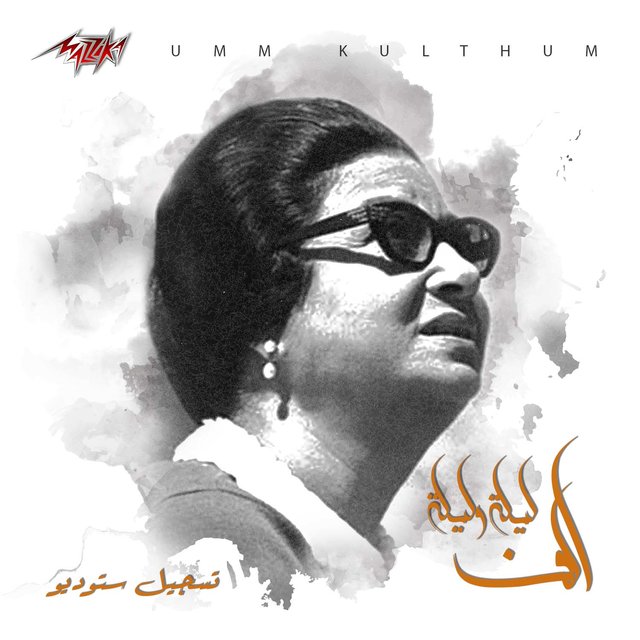 Alf Leila We Leila Studio Recording