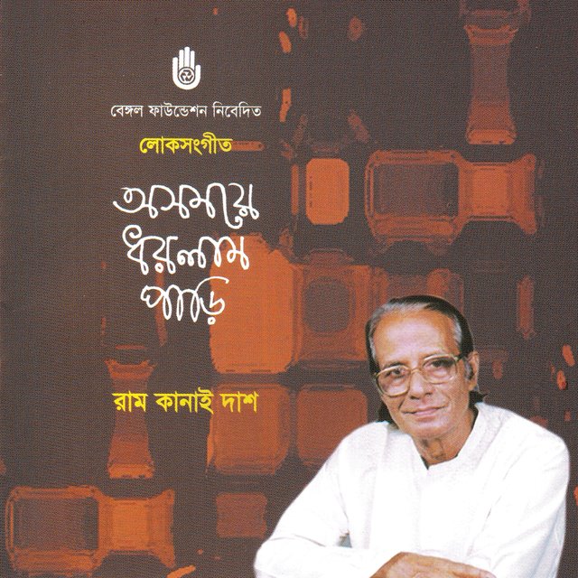 Oshomoye Dharlam Pari