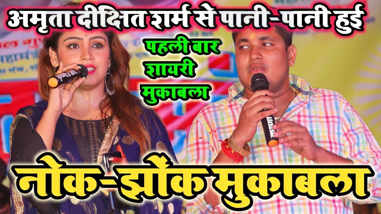 Nok Jhok Mukabla - Bhojpuri Video Song