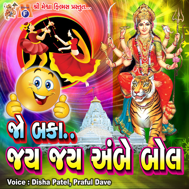 Jo Baka Jay Jay Ambe Bol