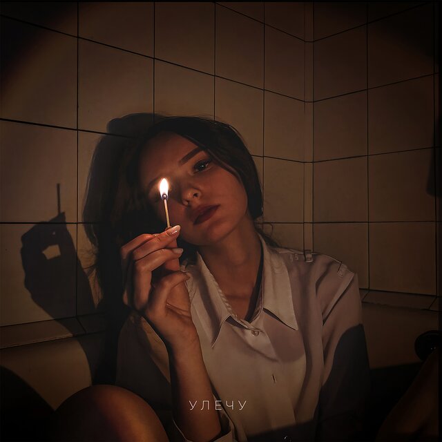 Улечу