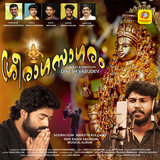 Sree Raga Sagaramathil Neeradumayyan
