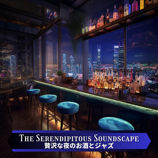 贅沢な夜のお酒とジャズ