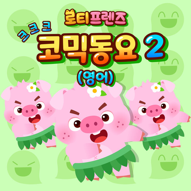 LOTTY FRIENDS Funny Song 2 (English Version)