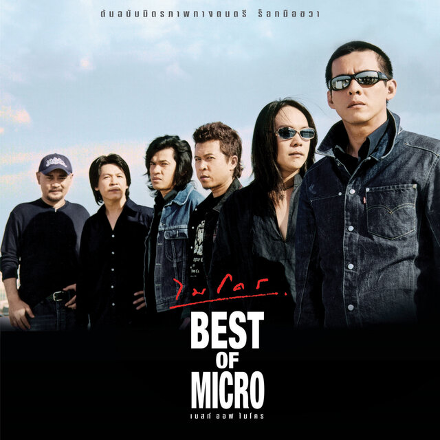 BEST OF MICRO