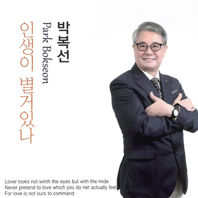 인생이 별거 있나