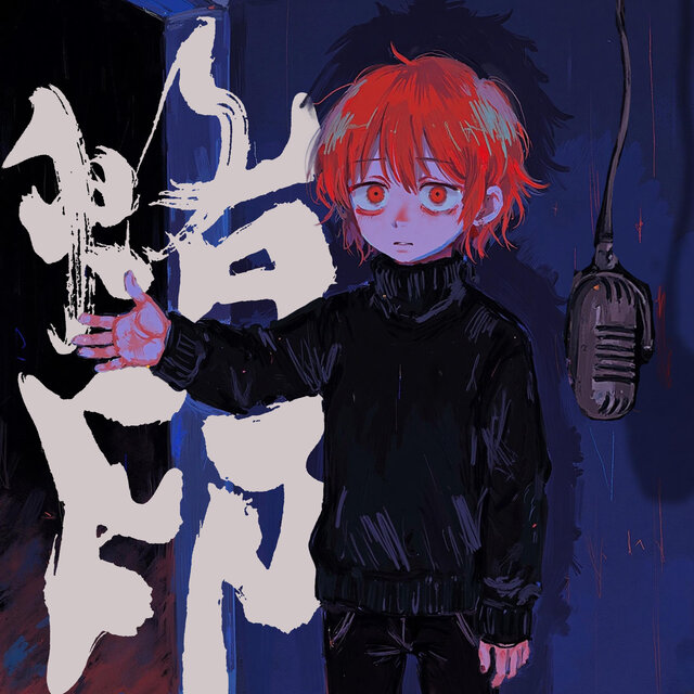 烙印