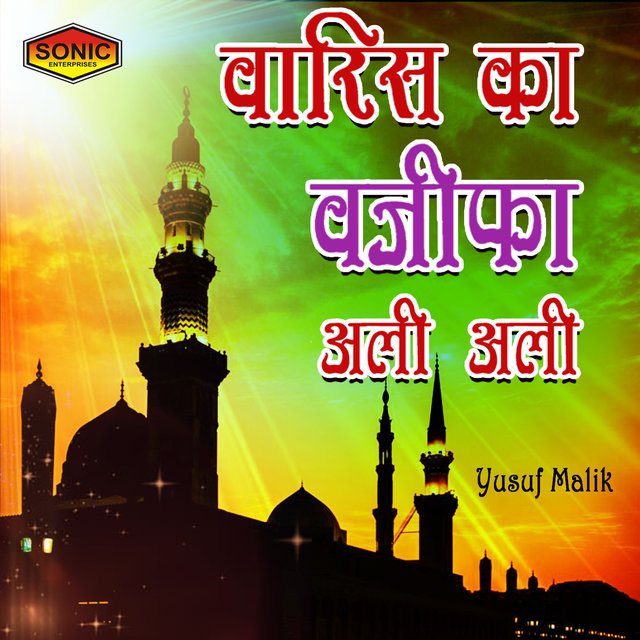 Waris Ka Wazifa Ali Ali