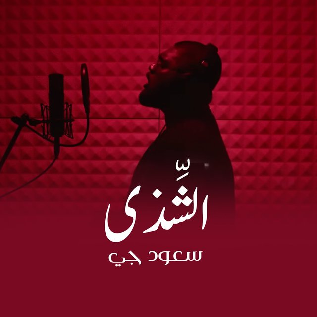 Al Shatha
