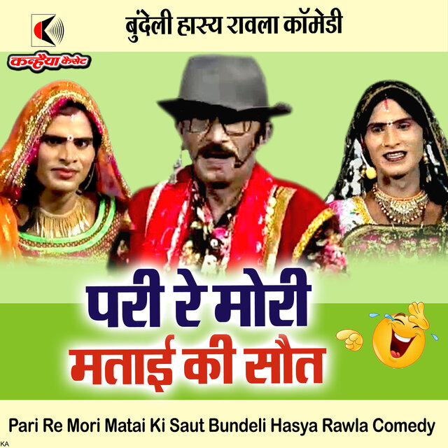 Pari Re Mori Matai Ki Saut Bundeli Hasya Rawla Comedy
