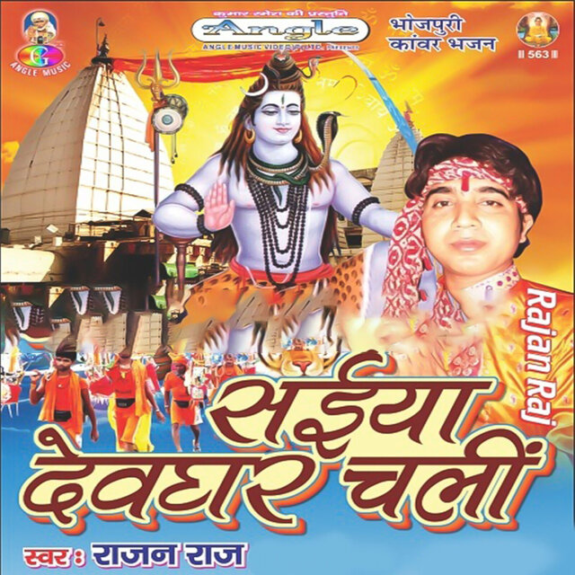 Saiya Devghar Chali
