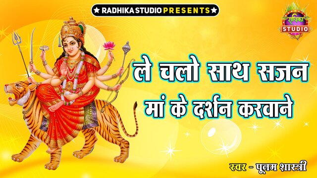 Le Chalo Sath Sajan Maa Ke Darshan Karwane-Hindi Video Song