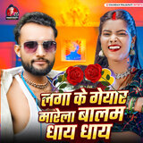 Laga Ke Geyar Marela Balam Dhay Dhay