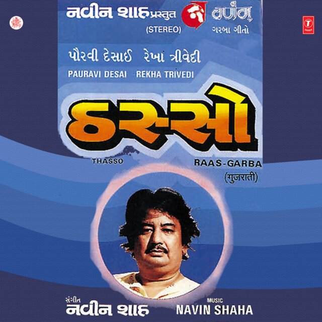 Thasso Raas Garba