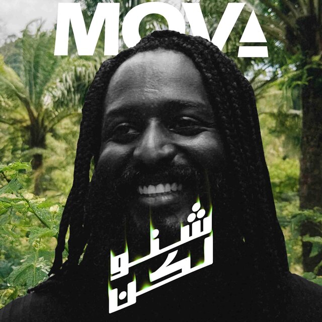 Mova SHENO LAKEEN | موفا شنو لكن