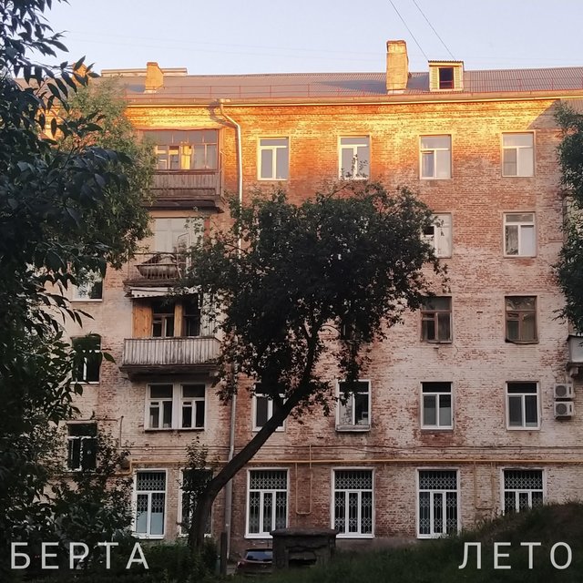 Лето