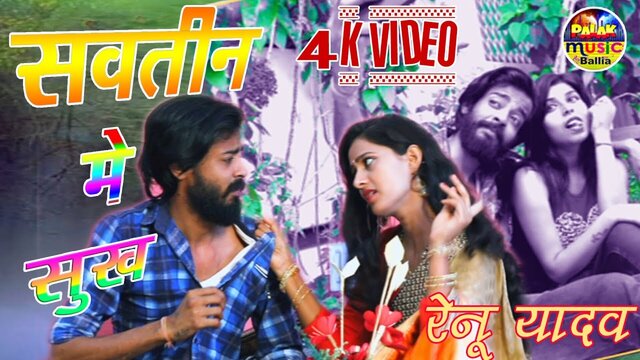 Sawatin Me Sukh - Bhojpuri Video Song (Bhojpuri)