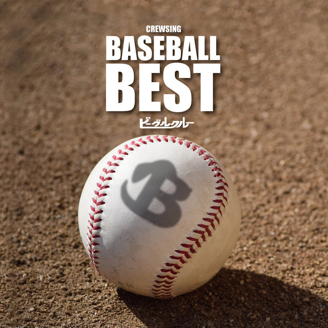 Crewsing Base Ball Best