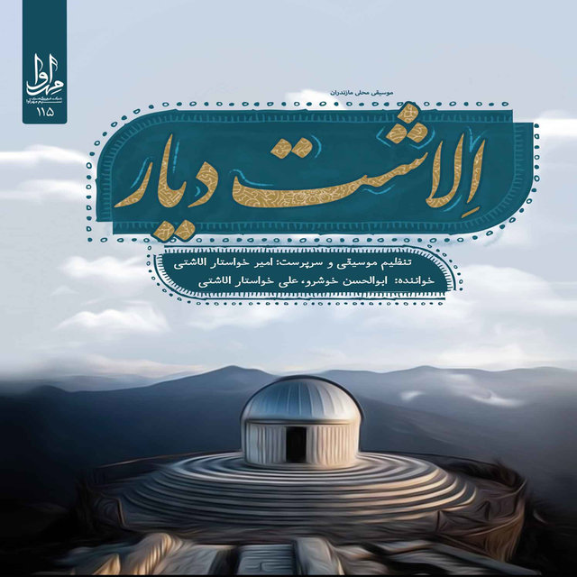 Elashte Diar - Music of Mazandaran