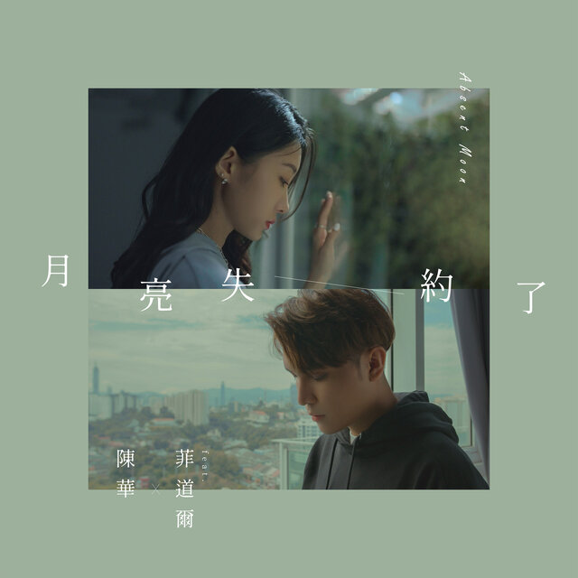 月亮失約了