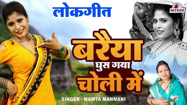Bariya Gus Gaya Choli Main-Rajasthani Video Song