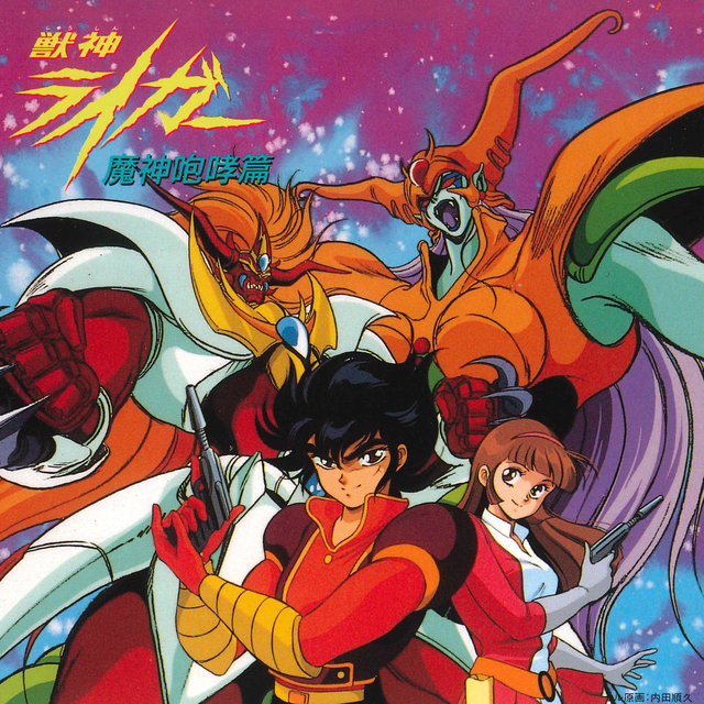 Bio Armor Ryger Majin Hoko Hen Original Motion Picture Soundtrack