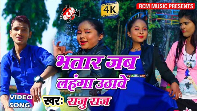 Bhatar Jab Lahnga Uthave - Bhojpuri Video Song (Bhojpuri)